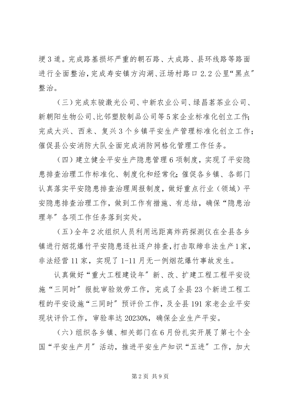 2023年县安监局工作总结及工作计划.docx_第2页