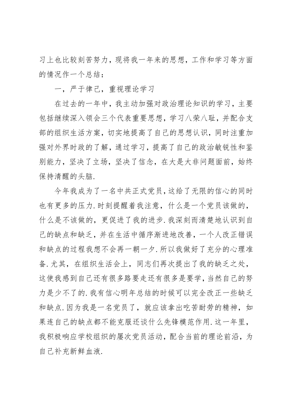 2023年党员考察表自我鉴定.docx_第2页