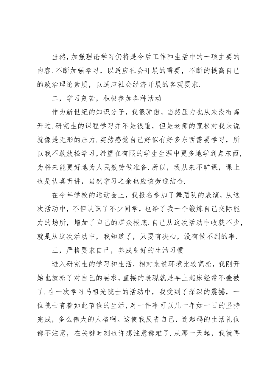 2023年党员考察表自我鉴定.docx_第3页