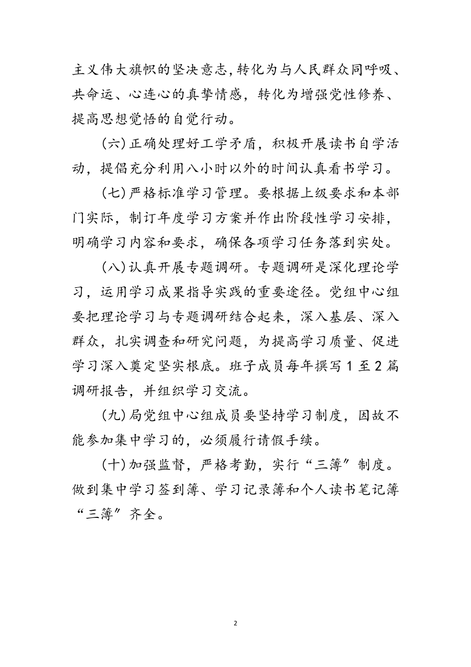 2023年党组中心组学习工作制度范文.doc_第2页