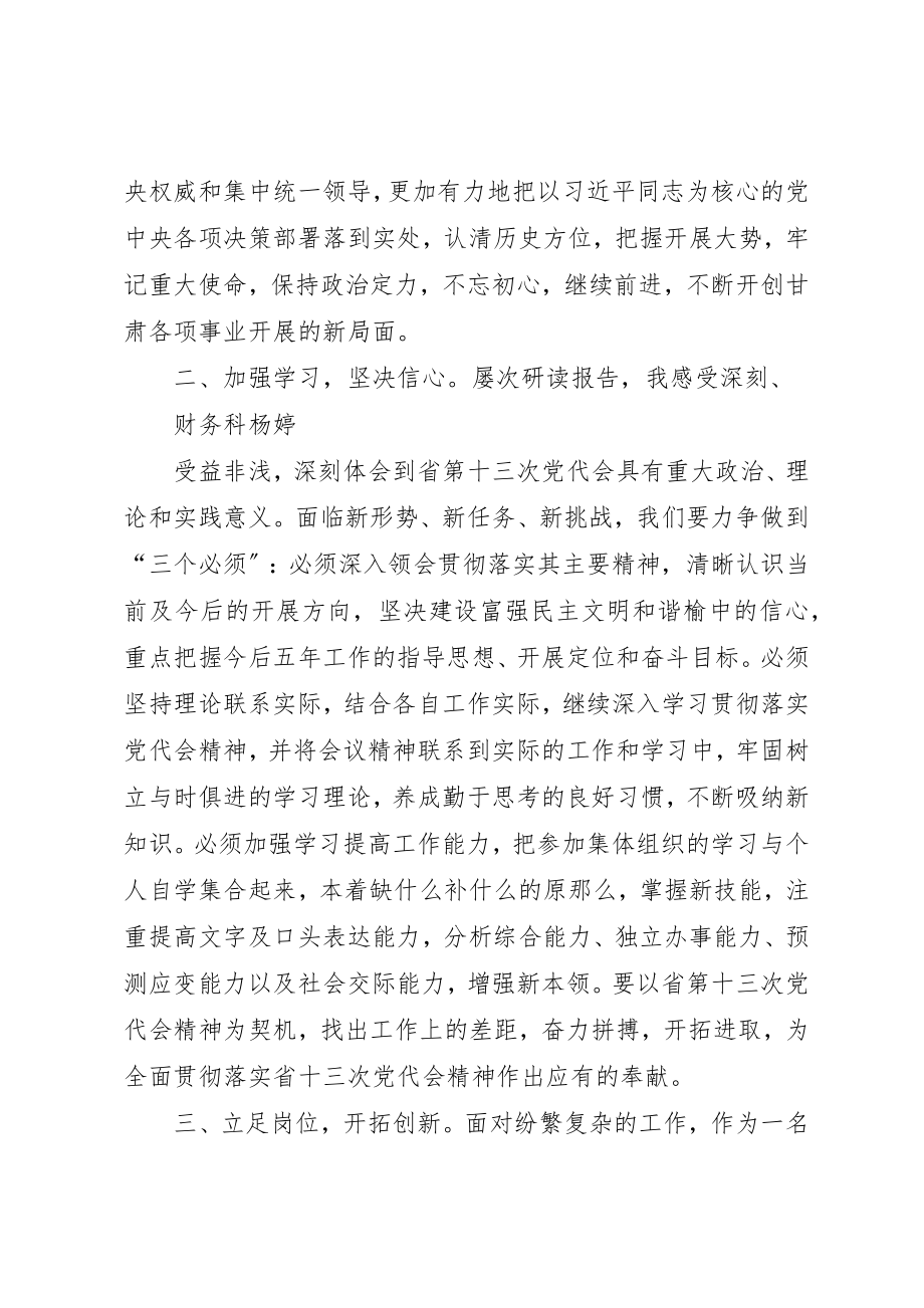 2023年第十三次代表大会精神的心得体会大全新编.docx_第2页