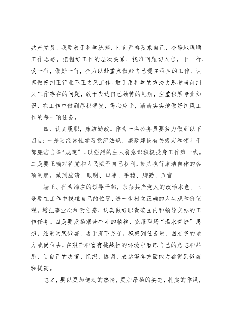 2023年第十三次代表大会精神的心得体会大全新编.docx_第3页