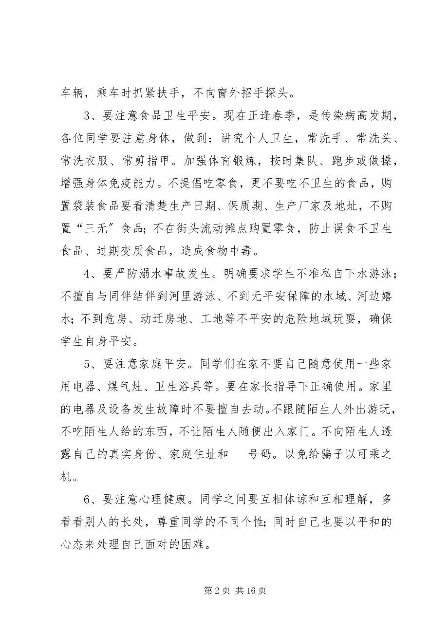 2023年安全教育宣传单新编.docx_第2页