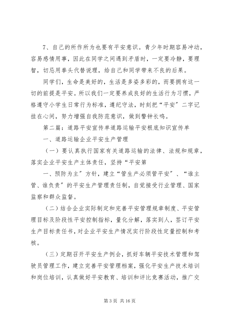 2023年安全教育宣传单新编.docx_第3页