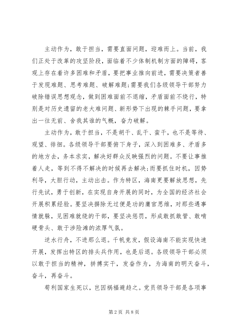 2023年干部关于带头攻坚克难敢于担当讲话稿.docx_第2页