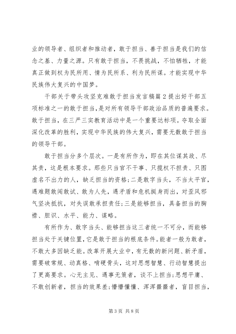 2023年干部关于带头攻坚克难敢于担当讲话稿.docx_第3页