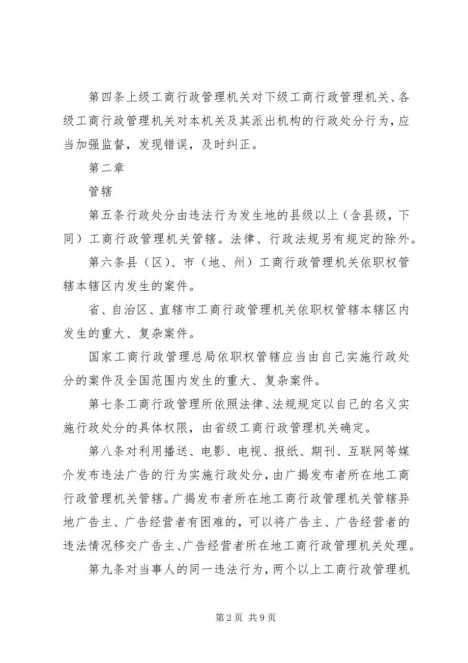 2023年行政管理机关行政处罚程序规定.docx_第2页