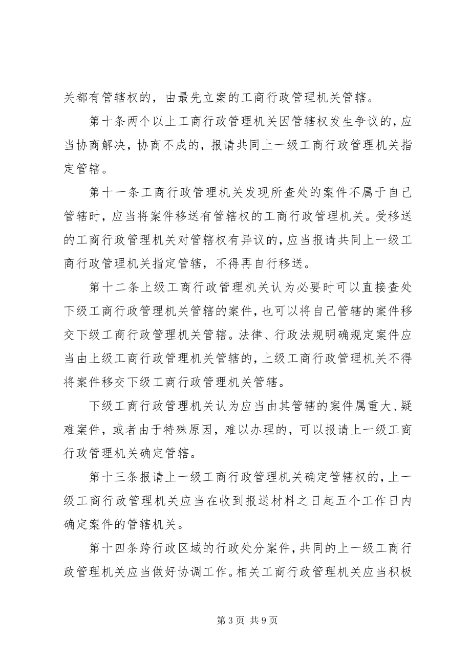 2023年行政管理机关行政处罚程序规定.docx_第3页