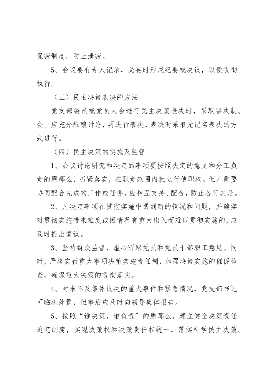 2023年党内民主决策制度合集5篇.docx_第2页