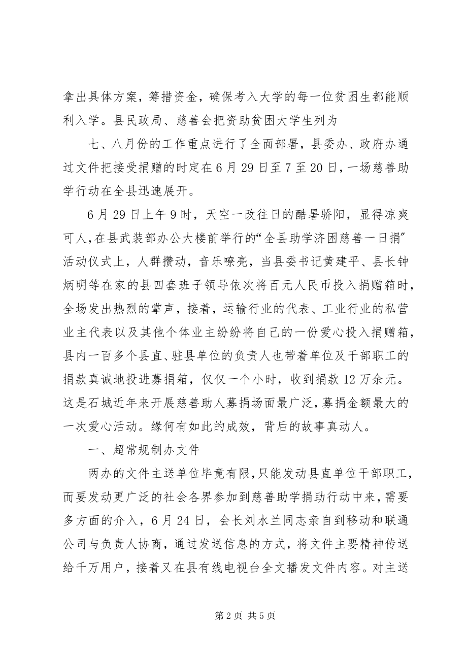 2023年救助贫困生制度大全.docx_第2页