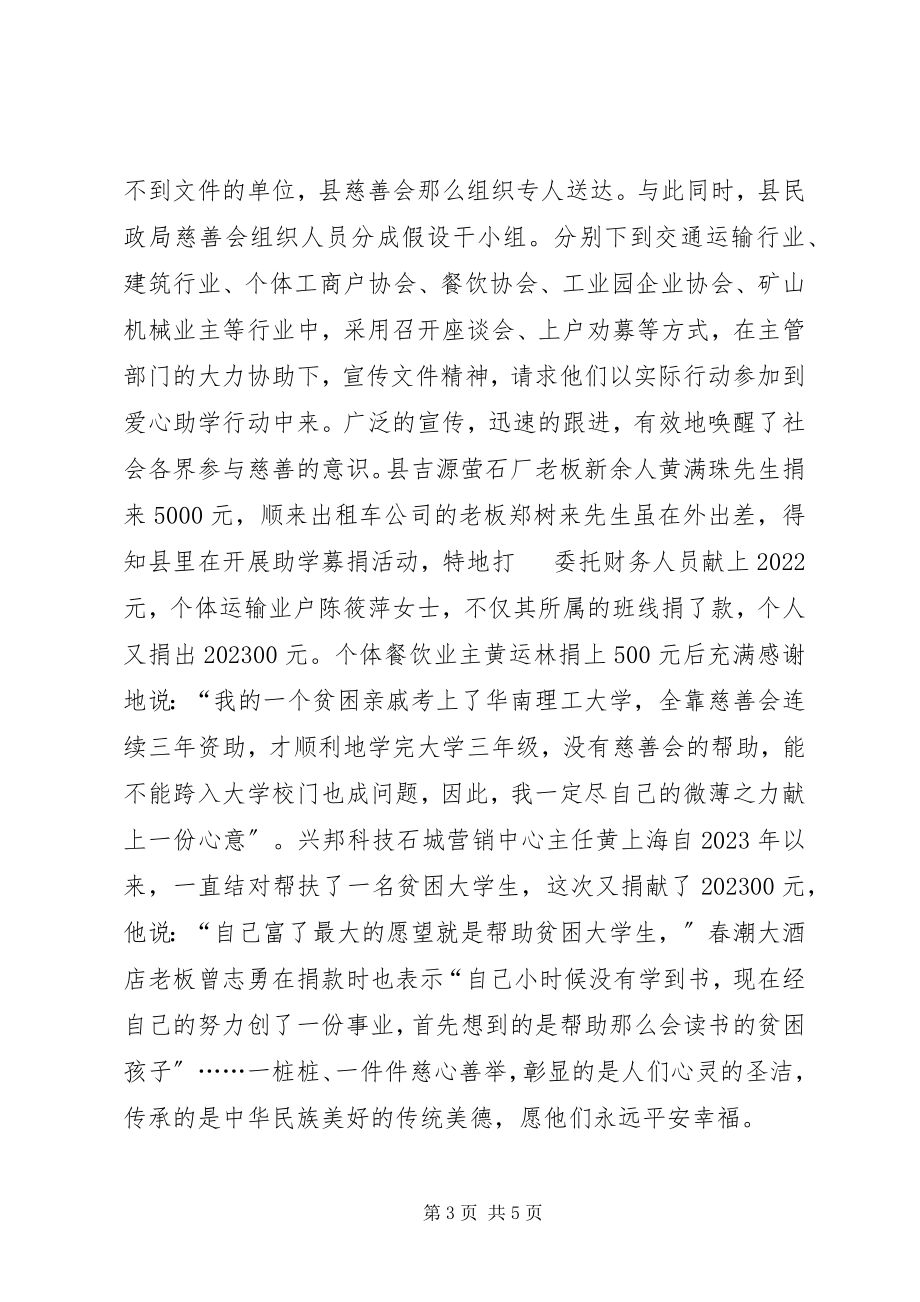 2023年救助贫困生制度大全.docx_第3页