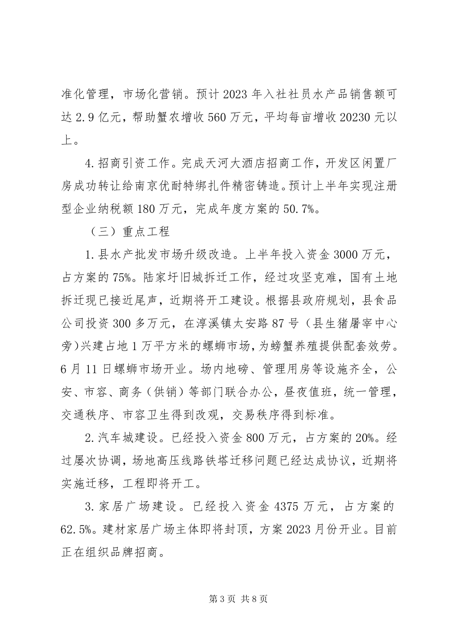 2023年商务局上半年工作总结和下半年工作思路工作思路.docx_第3页