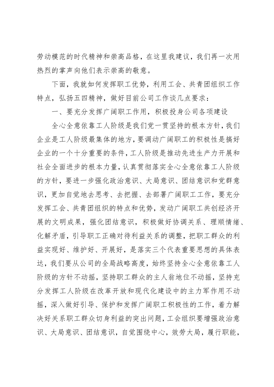 2023年电力系统迎五一表彰大会领导致辞稿新编.docx_第2页