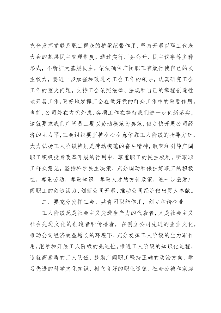 2023年电力系统迎五一表彰大会领导致辞稿新编.docx_第3页