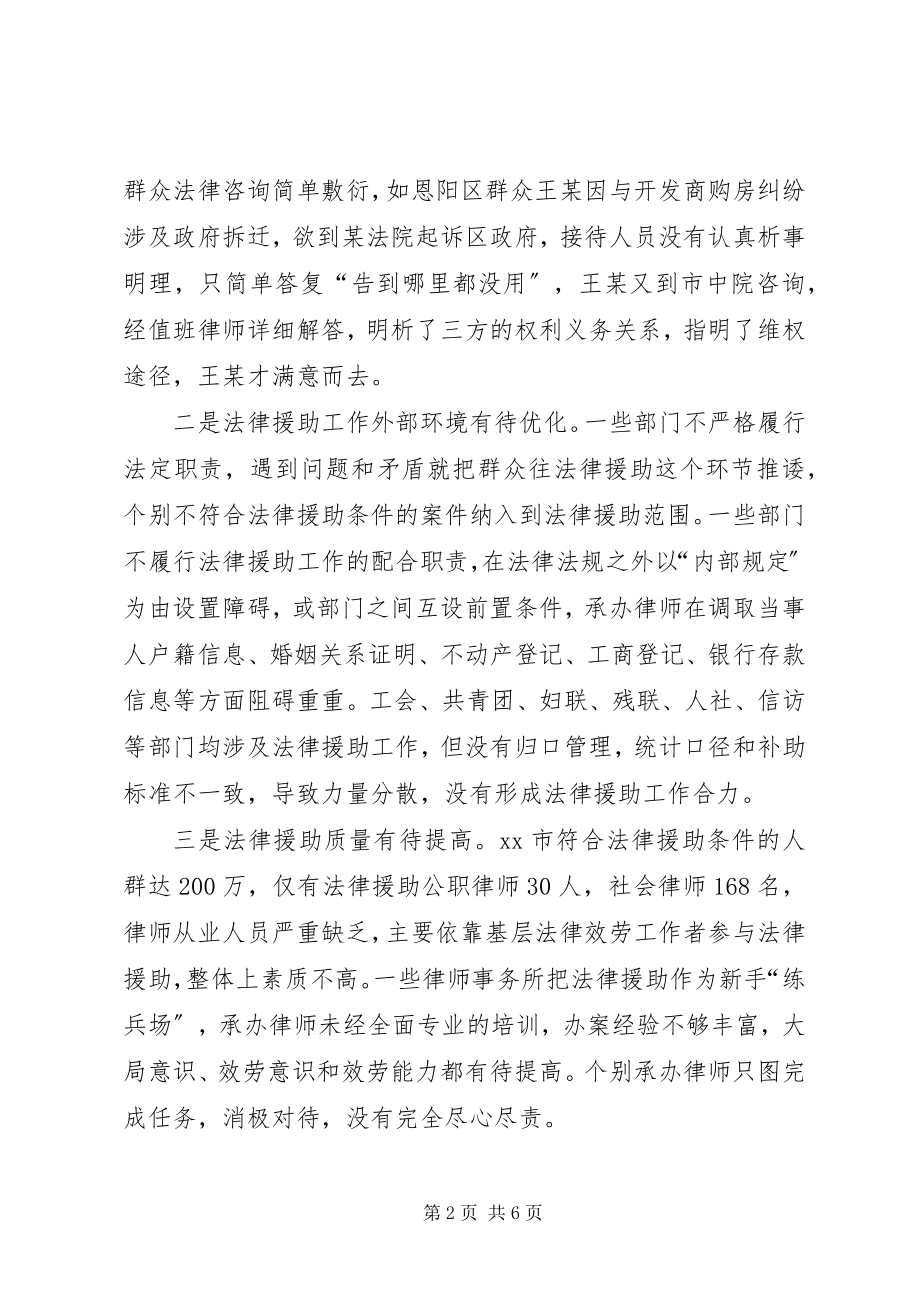 2023年对法律援助工作的的思考建议.docx_第2页