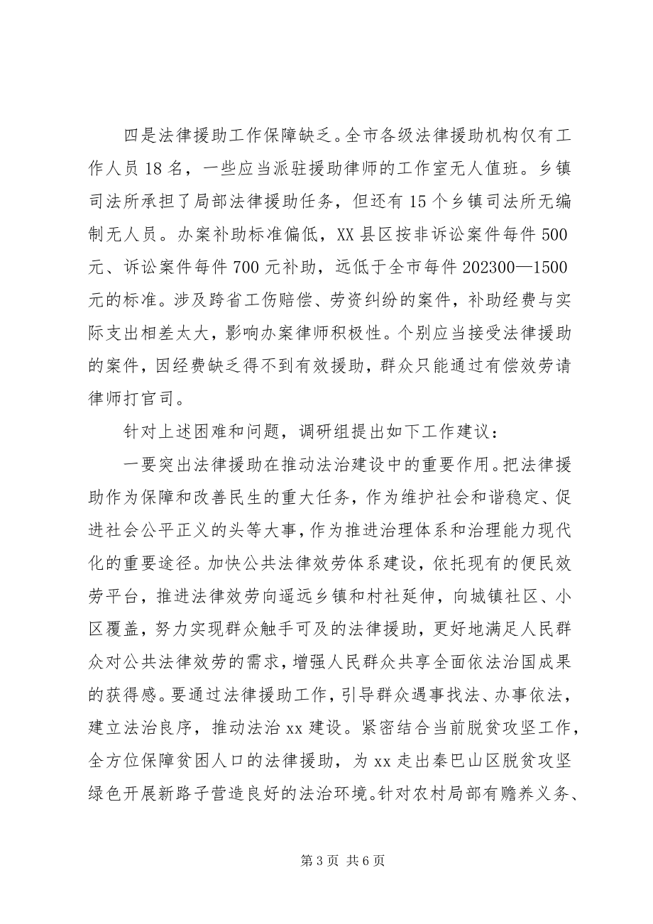 2023年对法律援助工作的的思考建议.docx_第3页