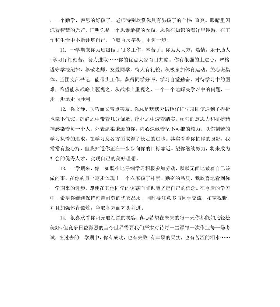 高一年级家长孩子评语.docx_第3页