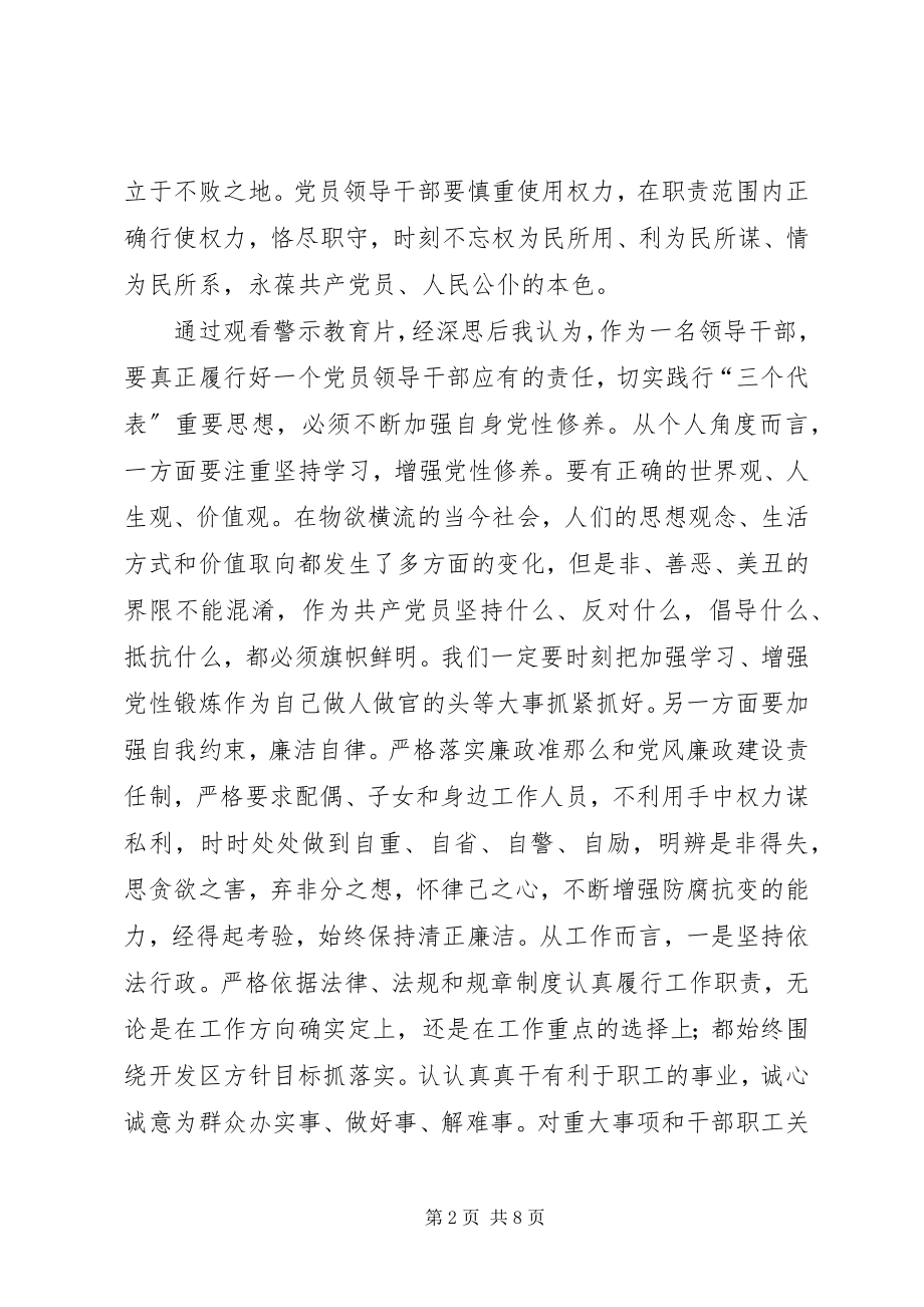 2023年警示教育片心得体会三篇.docx_第2页