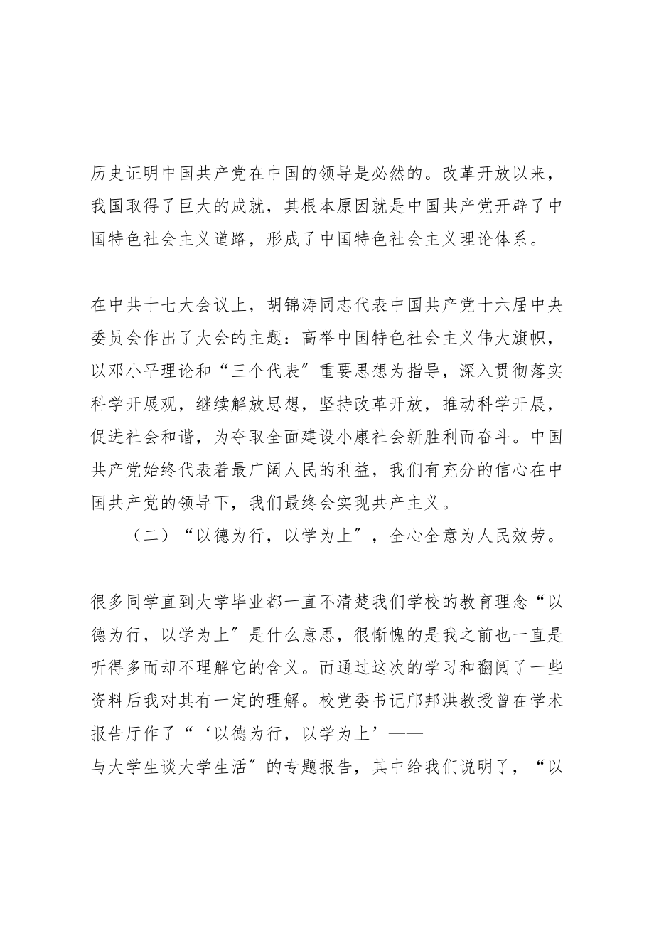 2023年党校学习培训方案修订版.doc_第2页