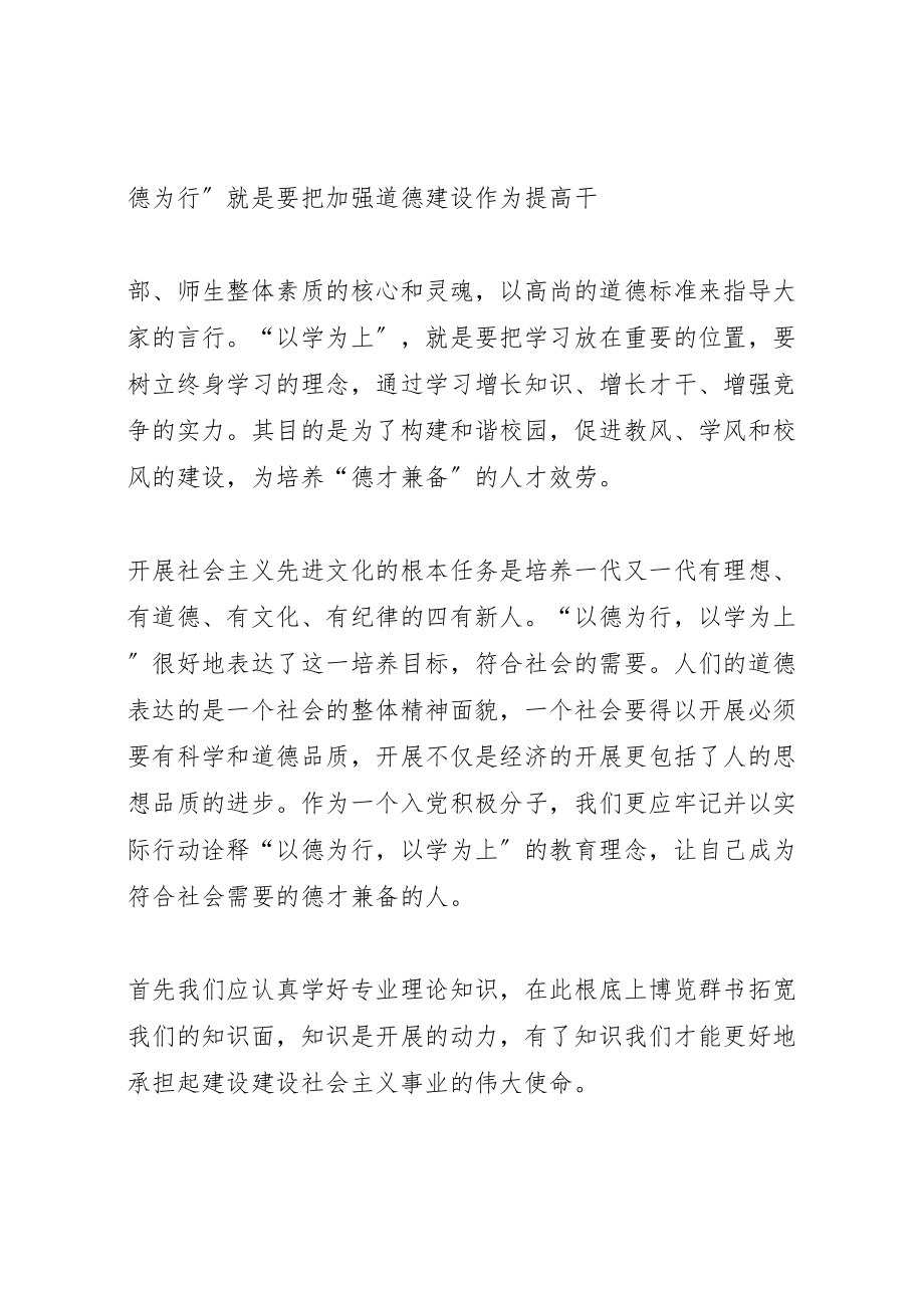 2023年党校学习培训方案修订版.doc_第3页