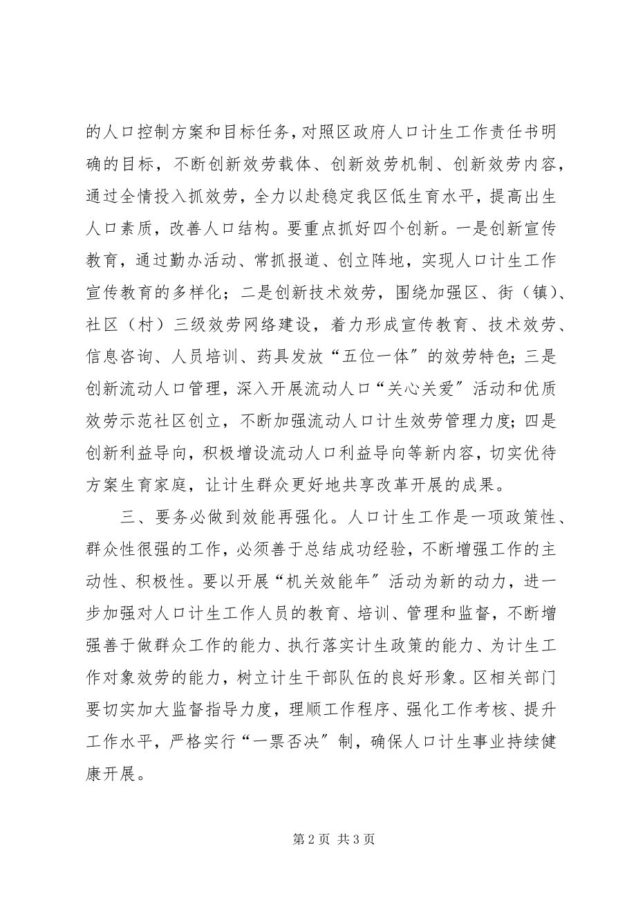 2023年区人口与计划生育工作会议致辞.docx_第2页