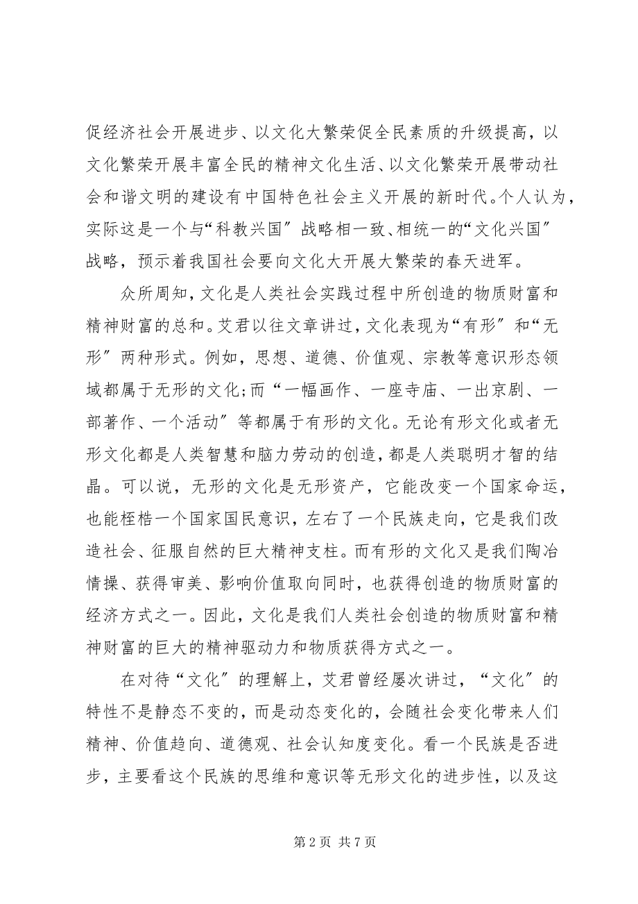 2023年学习贯彻红河州委第七届第十二次会议和市委五届党代会会议精神心得体会.docx_第2页