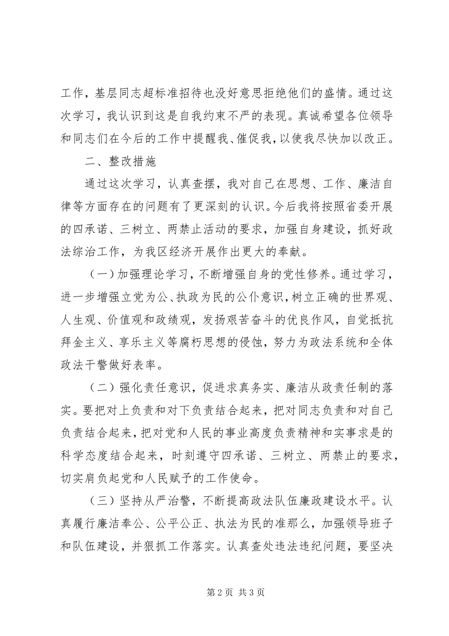 2023年民主生活会上的讲话稿.docx_第2页