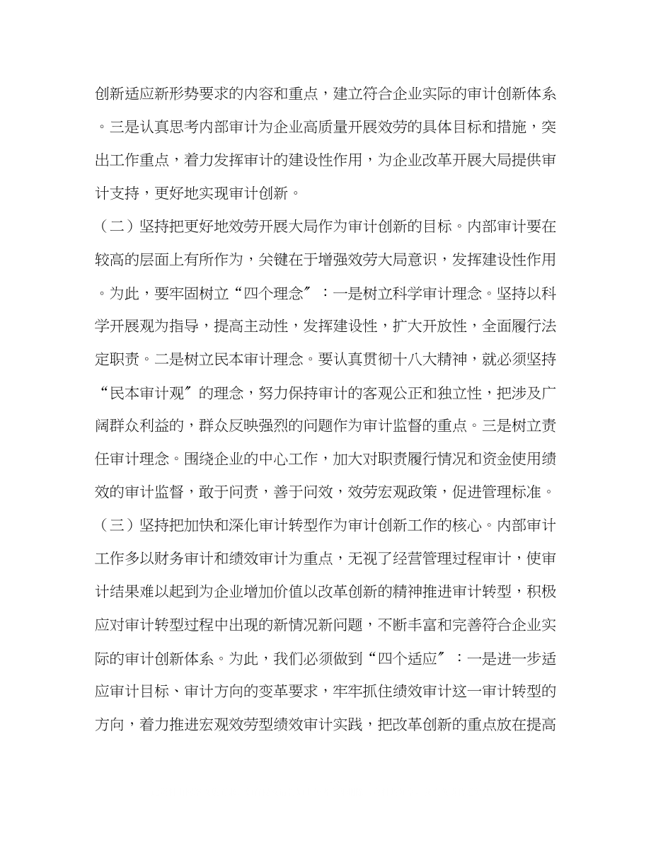 2023年化学试题浅谈企业内部审计管理创新浅谈企业内部审计.docx_第3页