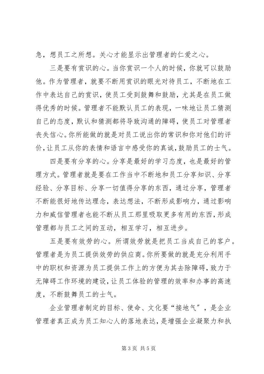 2023年小学教育管理者培训心得体会大全.docx_第3页