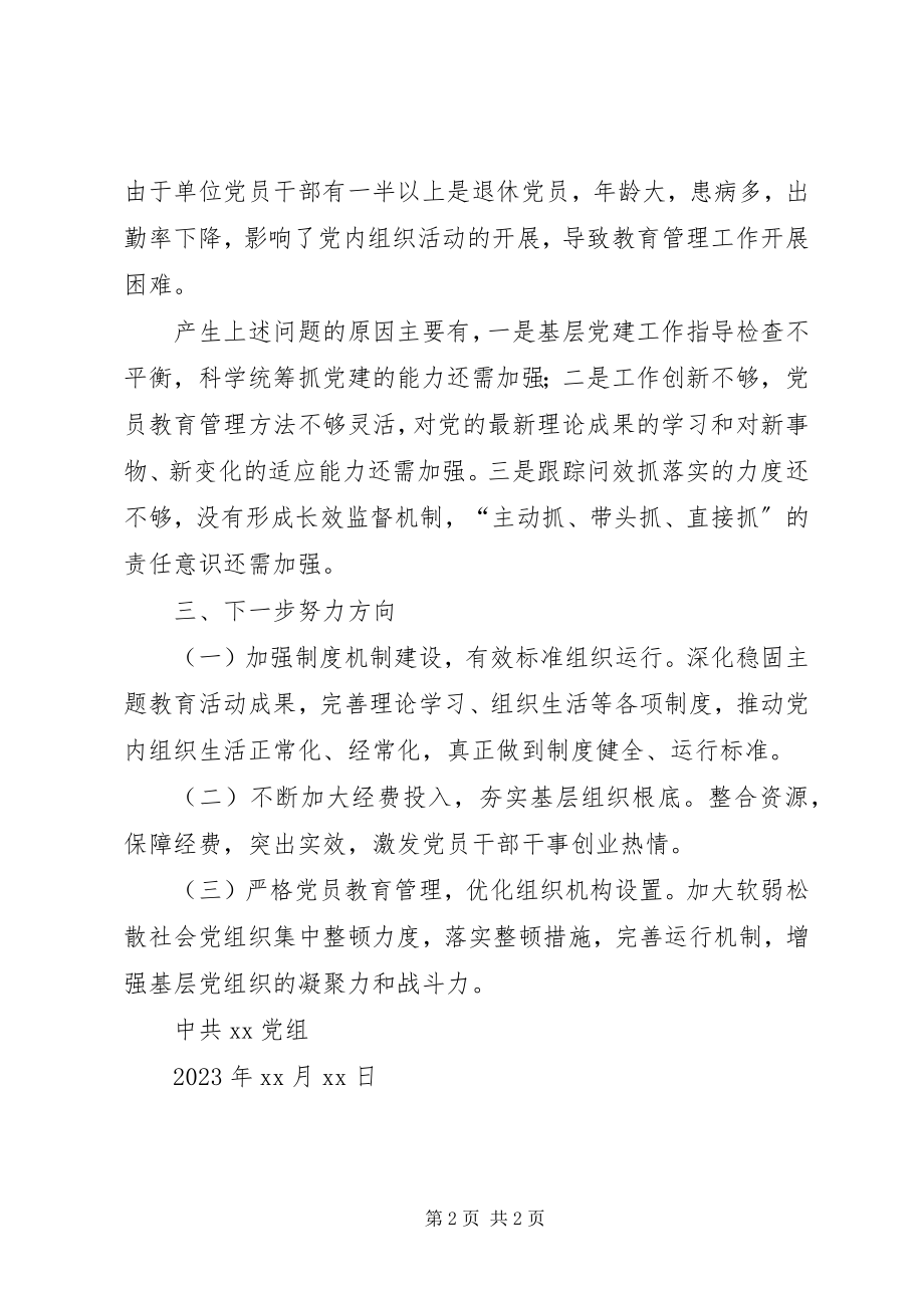 2023年抓党建自评意见.docx_第2页