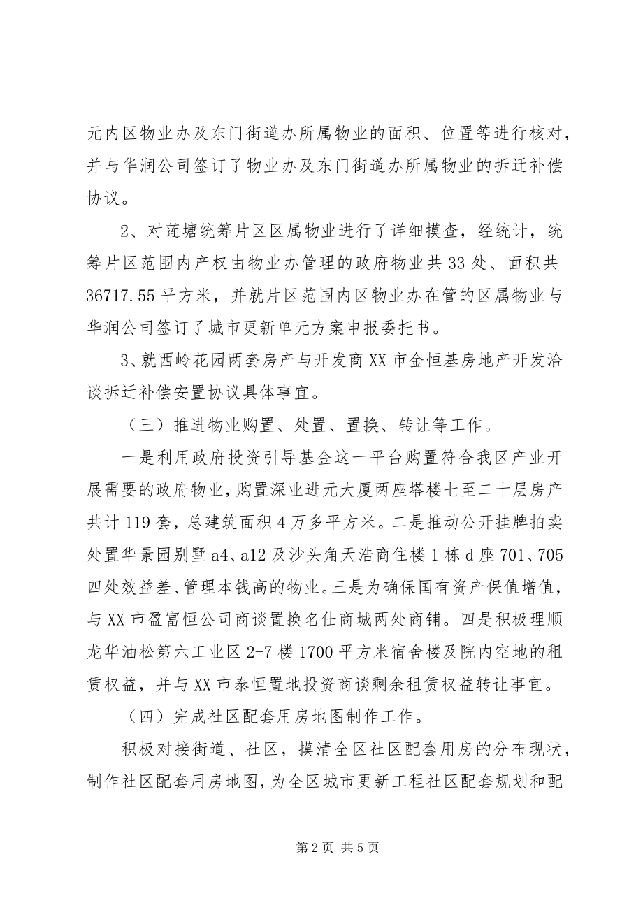 2023年物业办产权部工作总结.docx_第2页