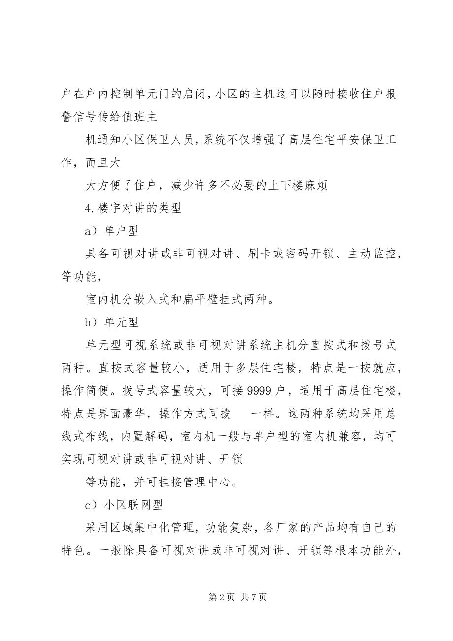 2023年楼宇对讲学习资料.docx_第2页