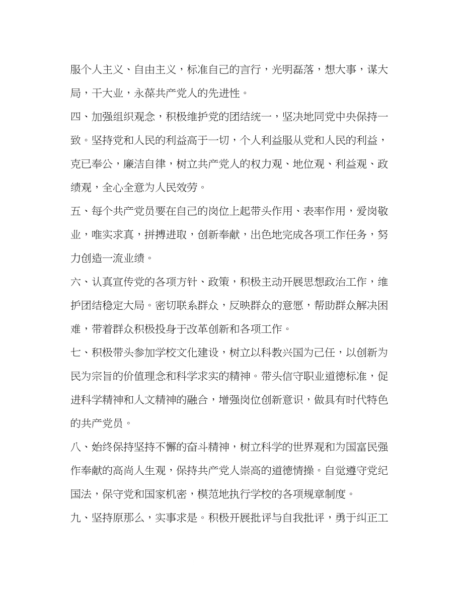 2023年开展新时期共产党员思想行为规范大讨论发言材料.docx_第2页