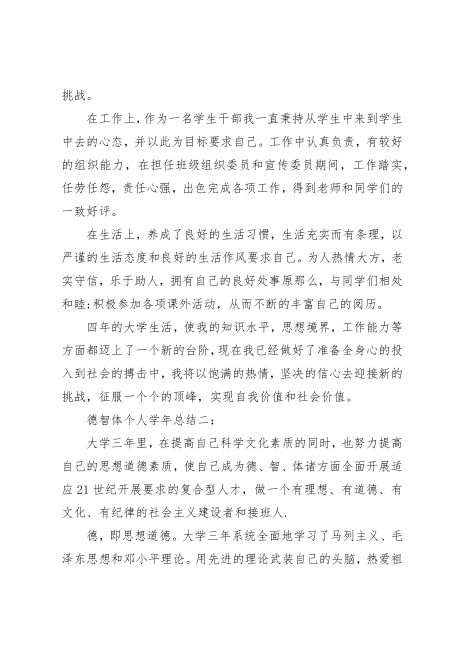 2023年德智体个人学年总结新编.docx_第2页