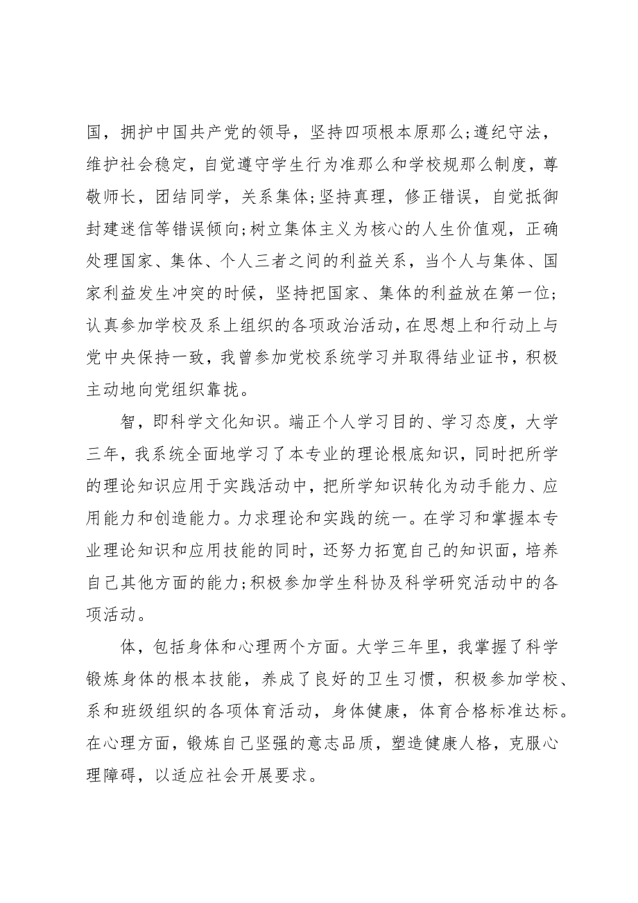 2023年德智体个人学年总结新编.docx_第3页