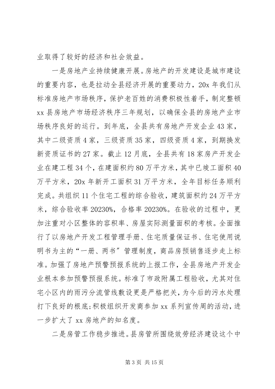 2023年建设局终总结致辞稿.docx_第3页