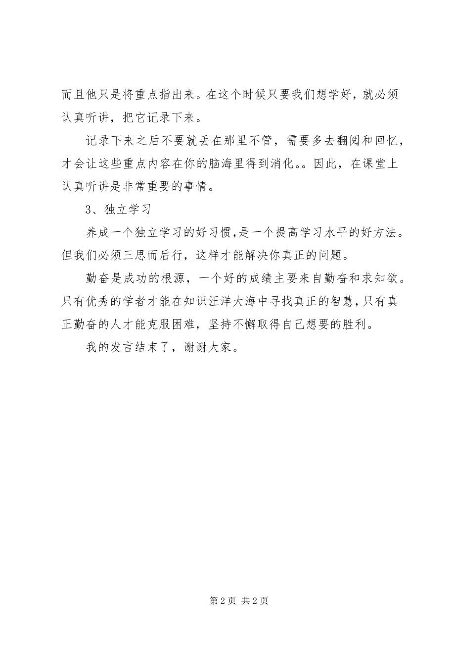 2023年学习计划讲话稿.docx_第2页