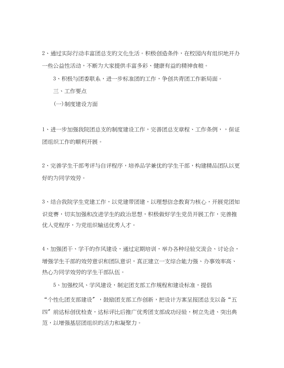 2023年大学生团总支度工作计划.docx_第2页