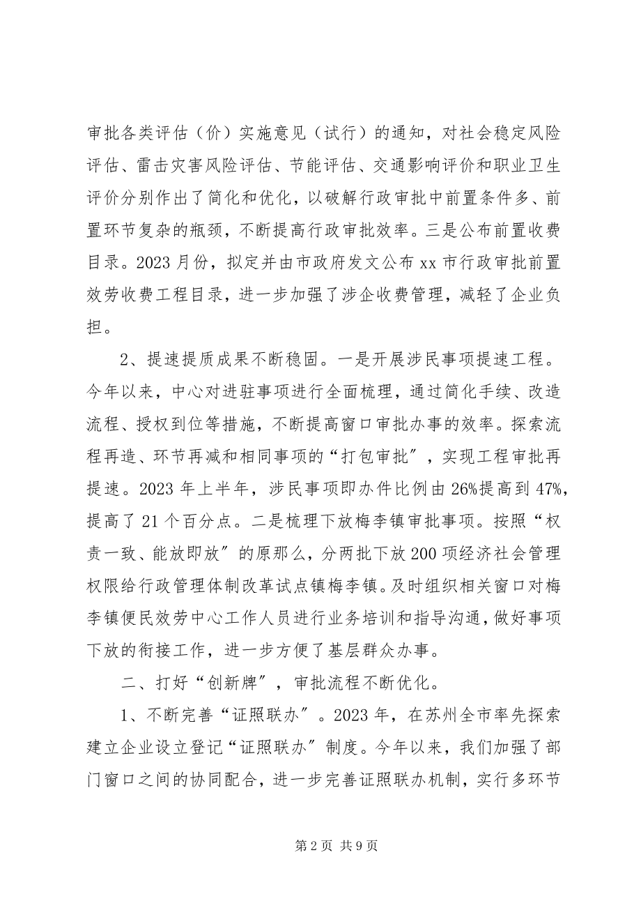 2023年市政务中心工作总结和工作打算.docx_第2页