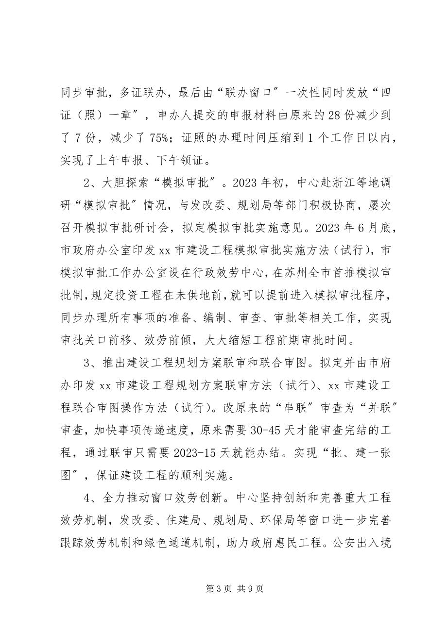 2023年市政务中心工作总结和工作打算.docx_第3页