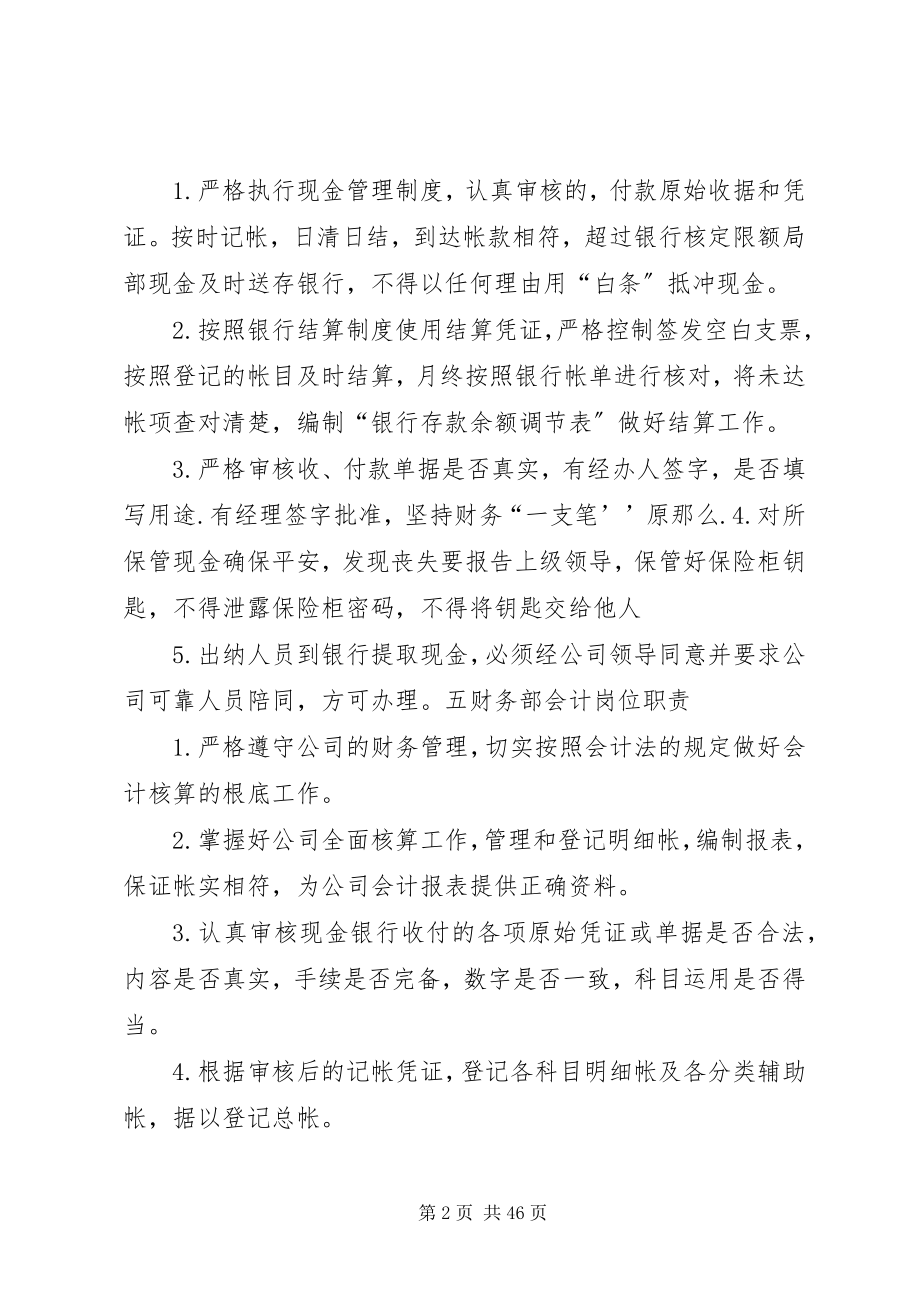 2023年市场管理相关制度.docx_第2页