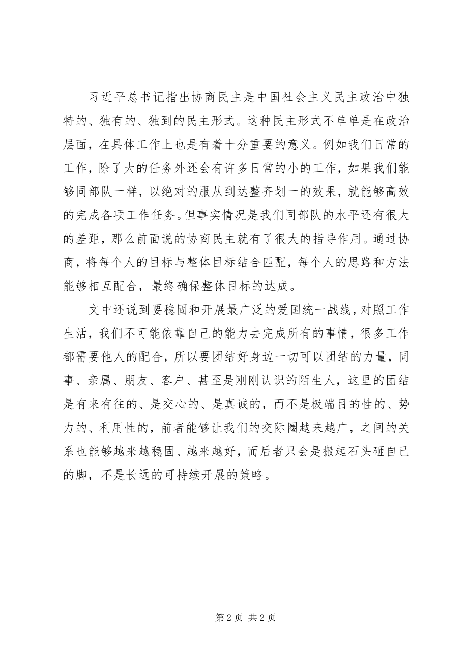 2023年学习《发展社会主义民主政治》的心得体会.docx_第2页