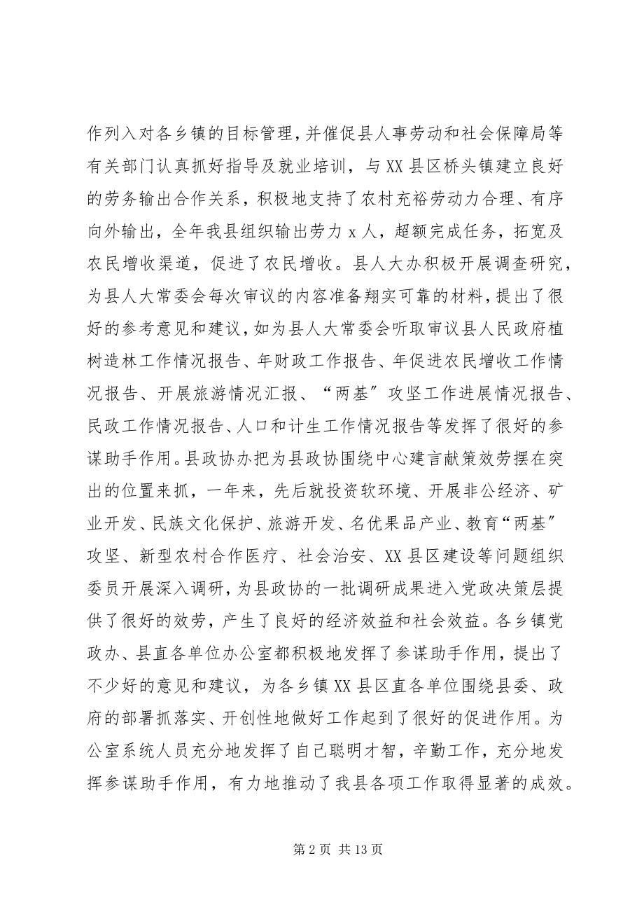 2023年全县办公室系统工作总结.docx_第2页