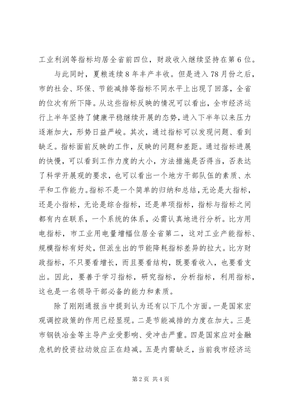 2023年市长在经济运行督导大会讲话稿.docx_第2页