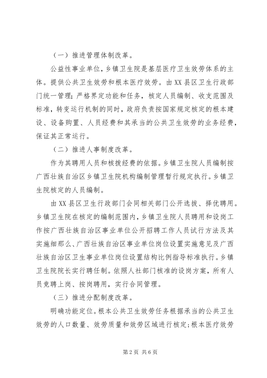 2023年卫生体制改革工作安排意见.docx_第2页