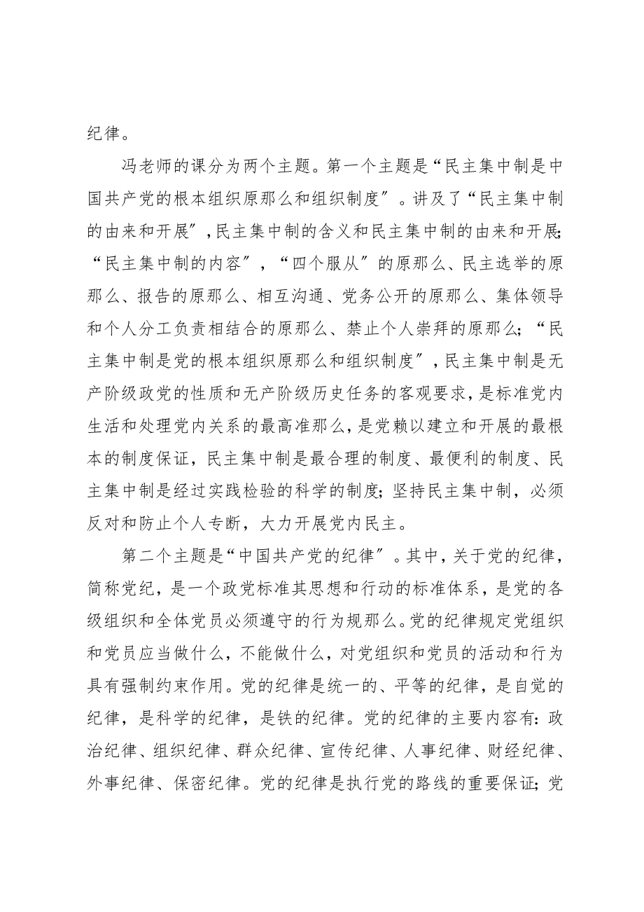 2023年党员的义务与权利思想汇报.docx_第2页