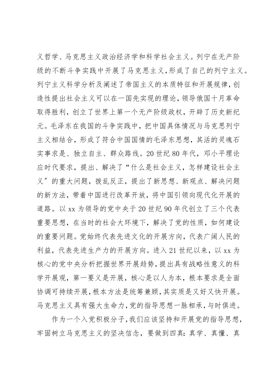 2023年党课心得之党的指导思想.docx_第2页