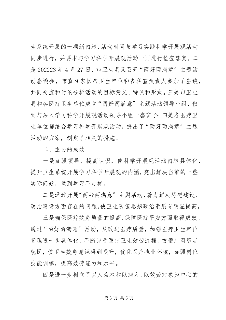 2023年卫生局主题活动典型事迹材料.docx_第3页