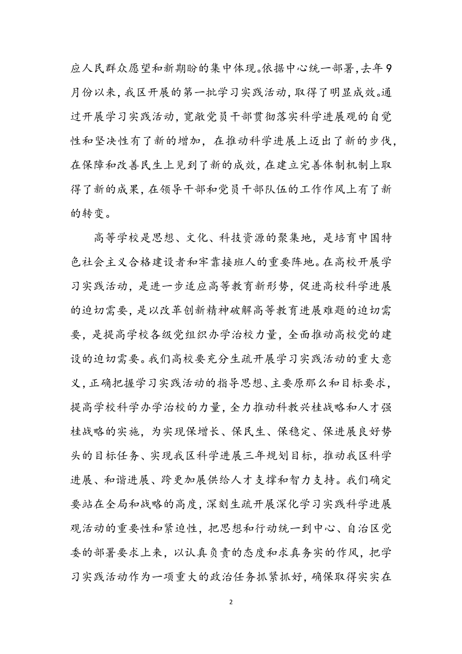 2023年学校检查学习科学发展观工作意见.docx_第2页