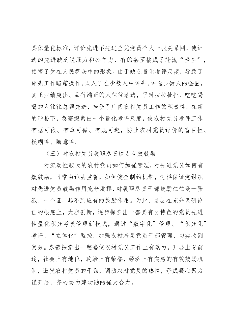 2023年党员先进性量化考评工作汇报.docx_第2页